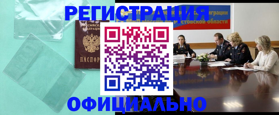 купить прописку в Курчалом